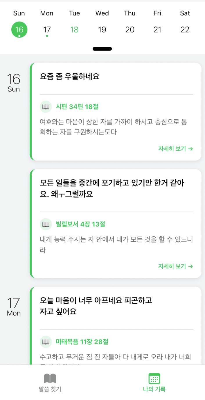 Calendar screen with saved verse records